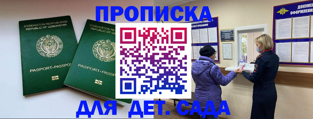 прописка для школы в Тавде