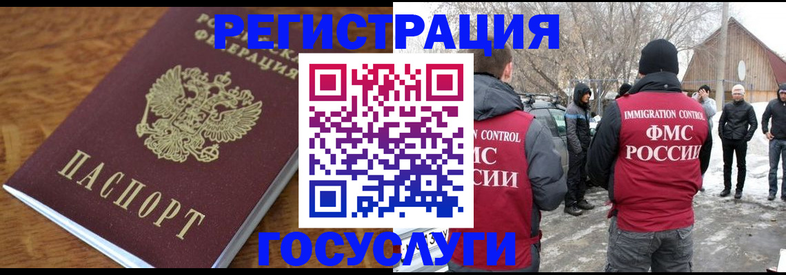 временная регистрация для всех в Тавде