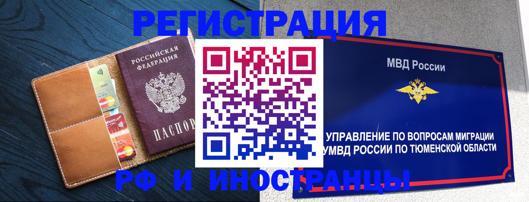 прописка от собственника в Тавде